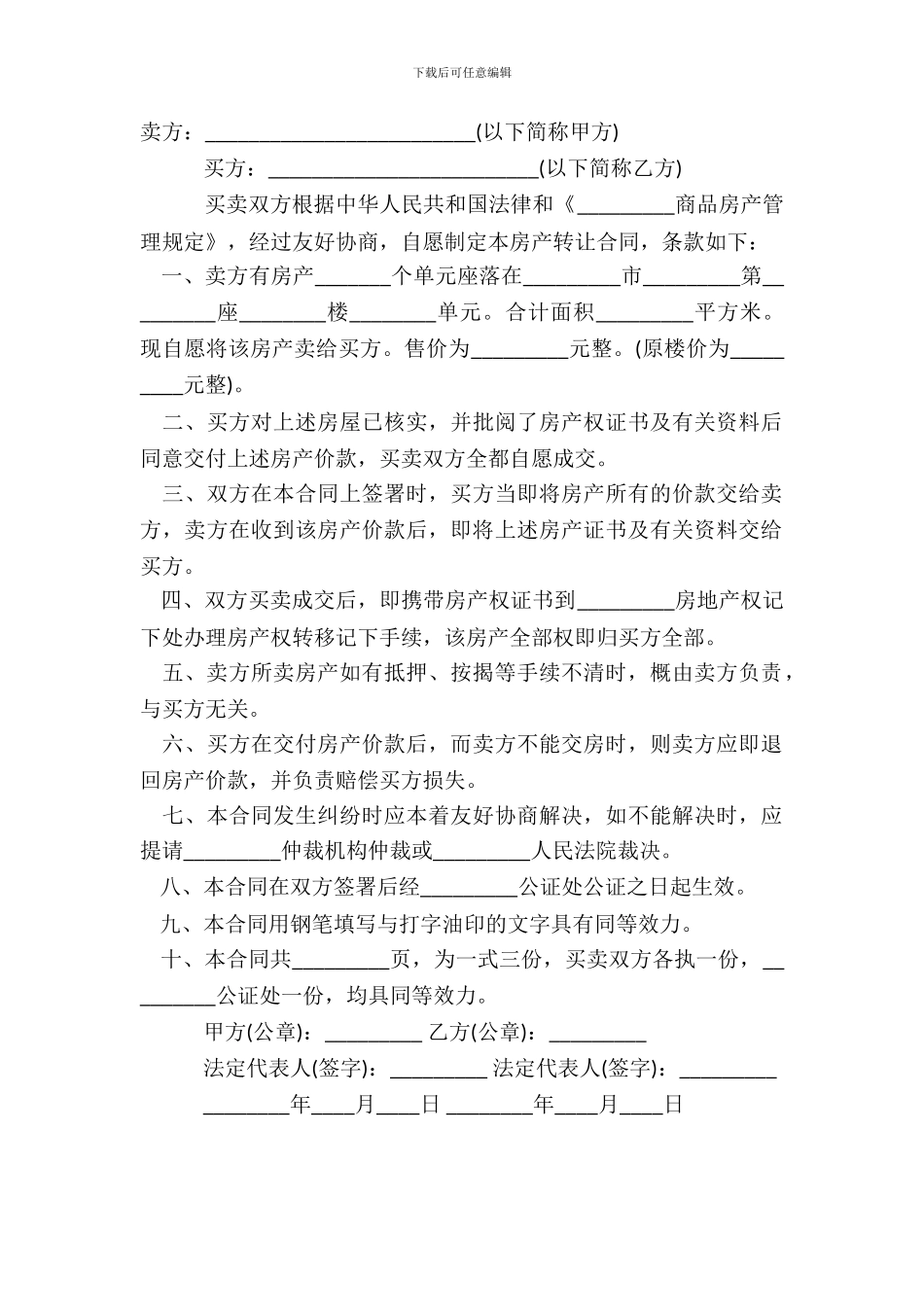 房产转让合同通用版_第2页