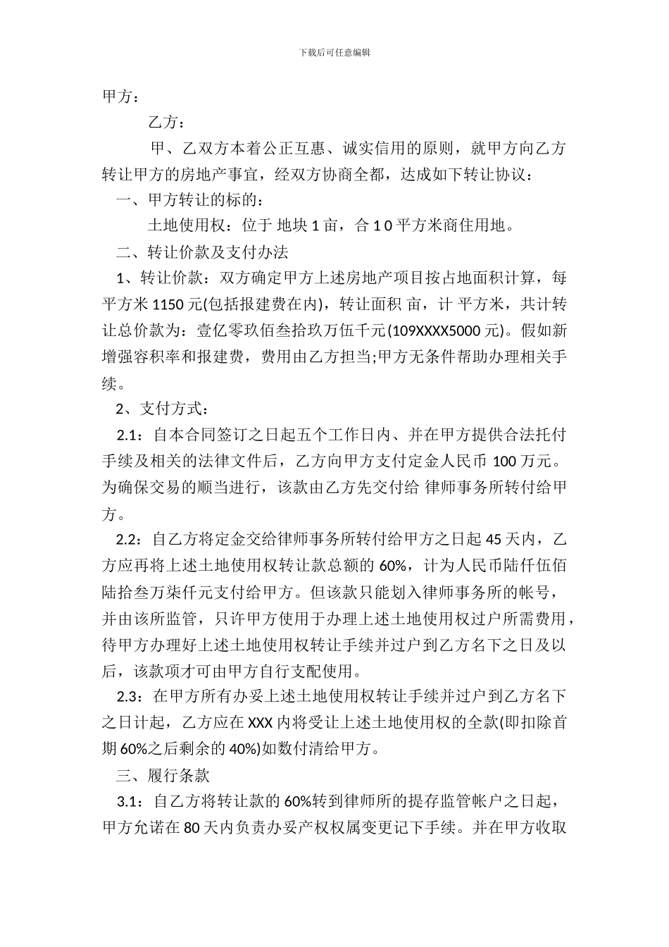 房产转让标准合同范本_第2页