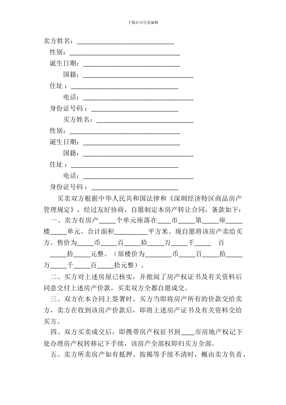 房产转让通用版合同_第2页