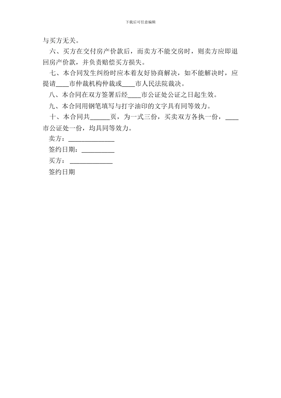 房产转让通用版合同_第3页