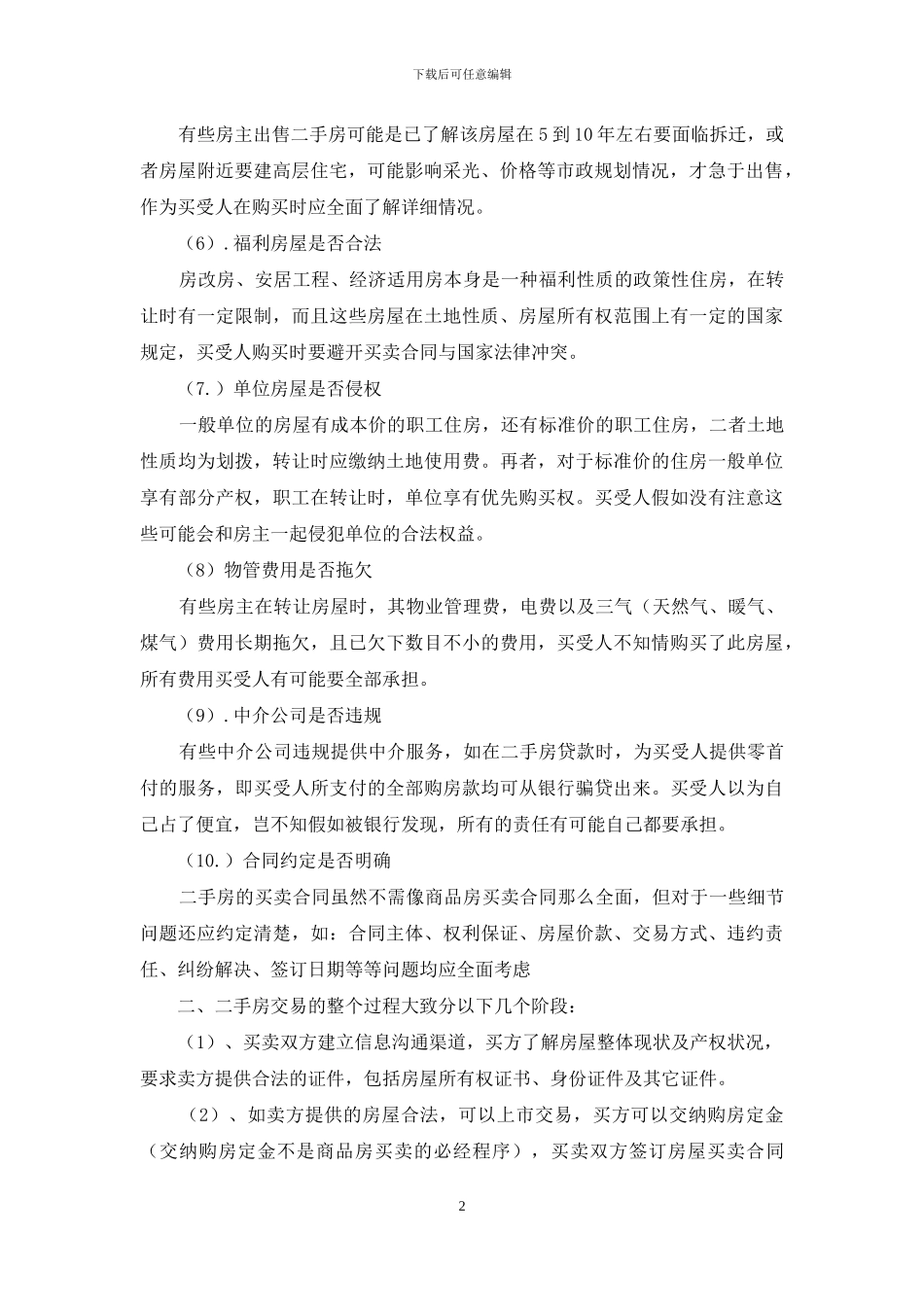 房产过户协议书_第2页