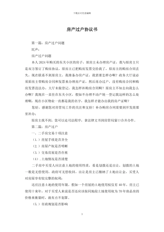 房产过户协议书