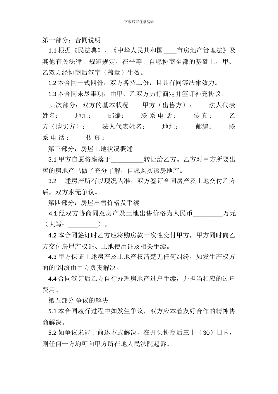 房产通用版合同_第2页