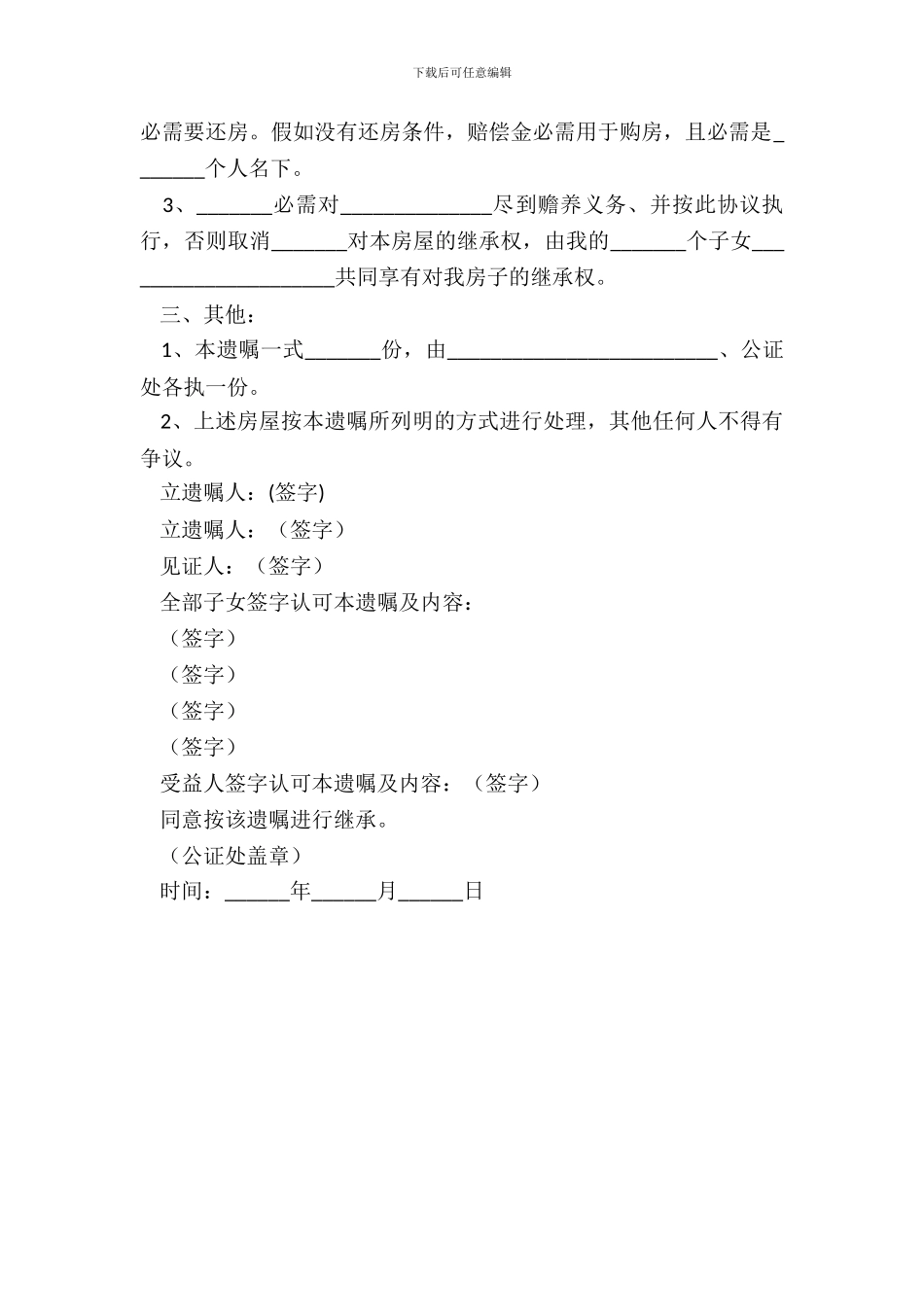 房产遗嘱范本最新整理版_第3页