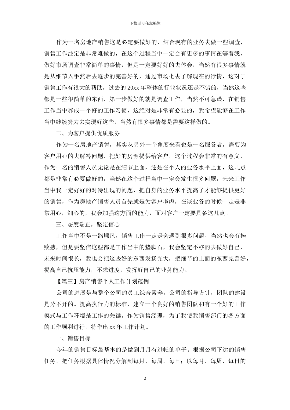房产销售个人工作计划范例_第2页