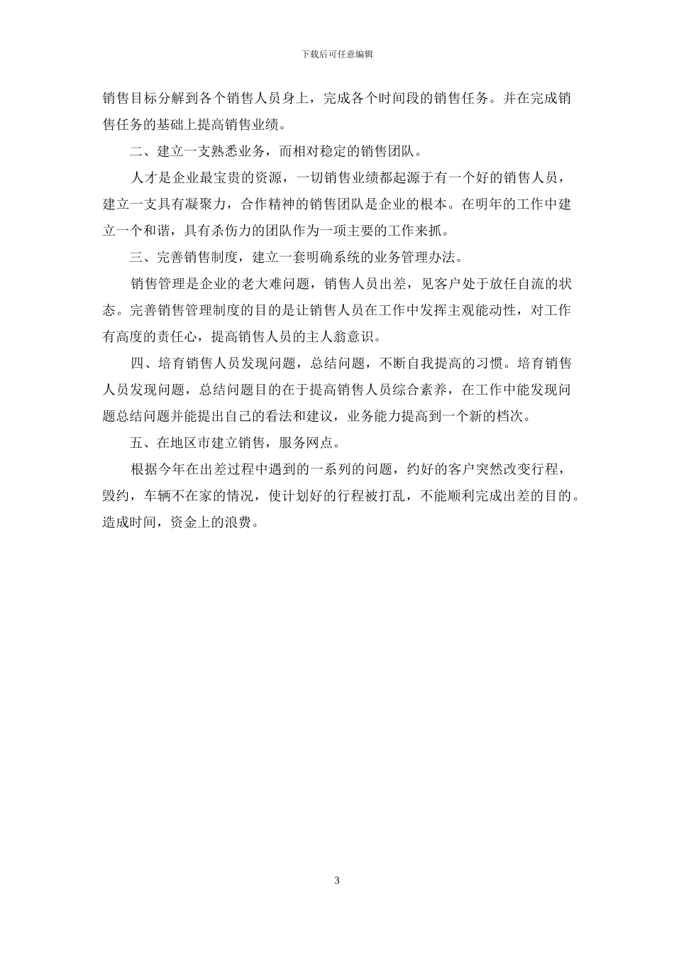 房产销售个人工作计划范例_第3页