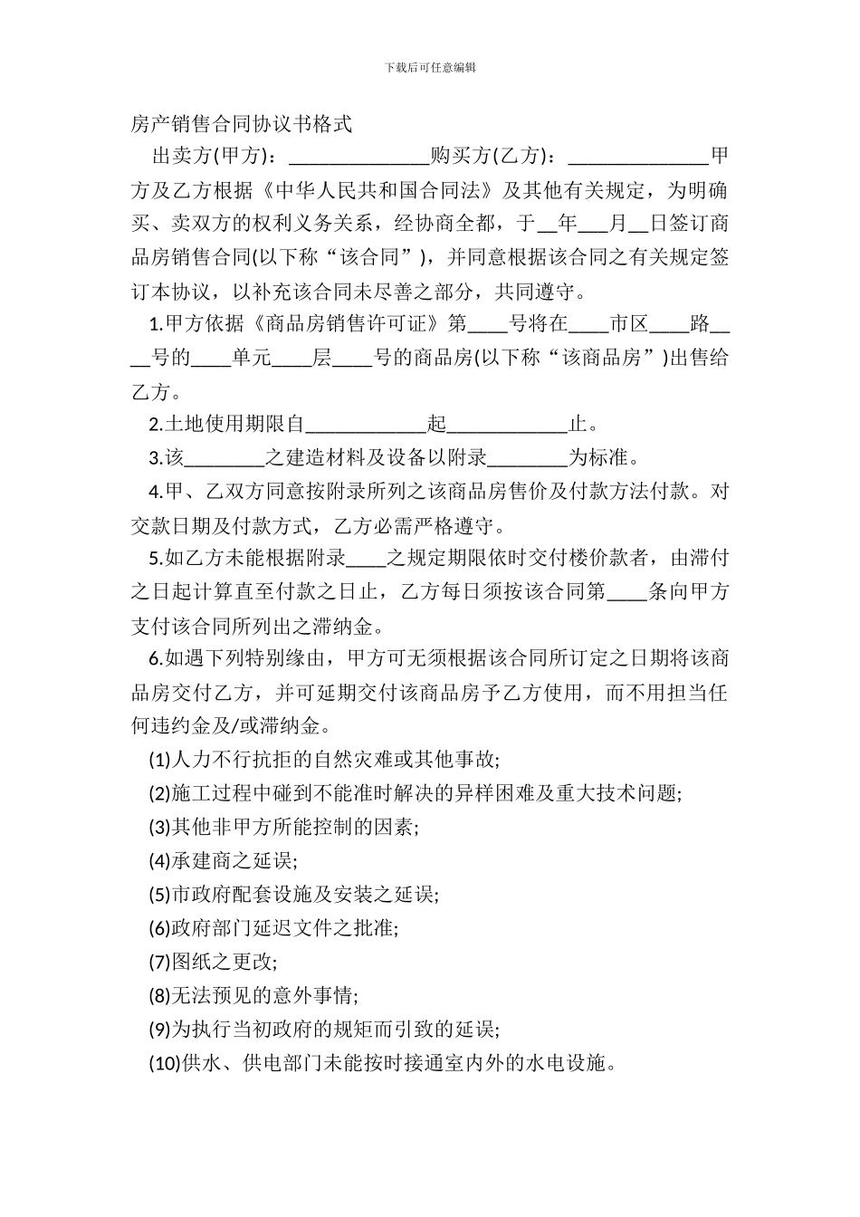 房产销售合同协议书格式_第2页