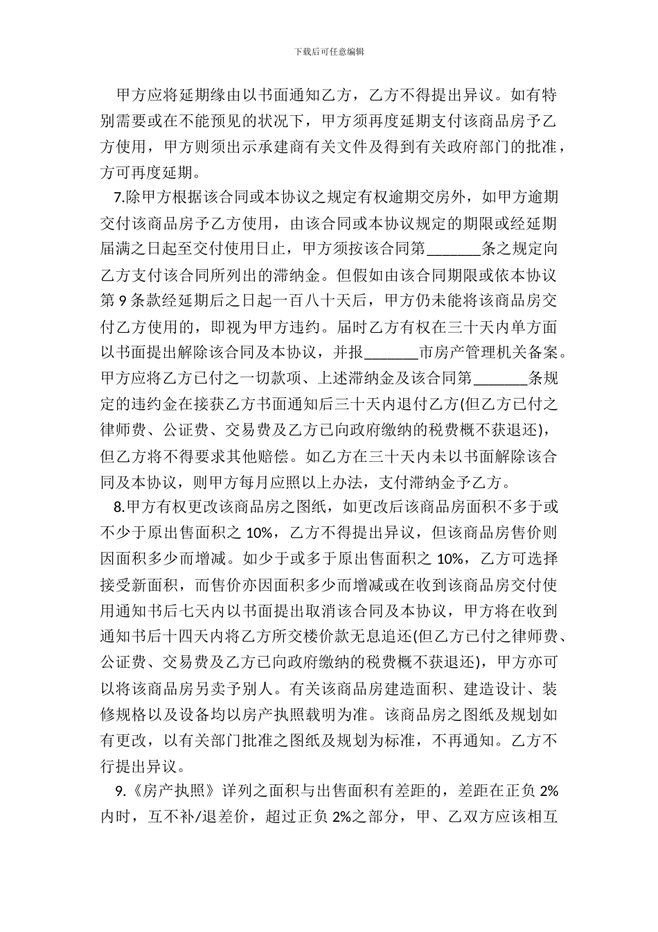 房产销售合同协议书格式_第3页