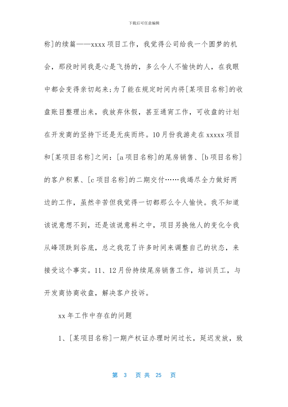 房产销售半年工作总结_第3页