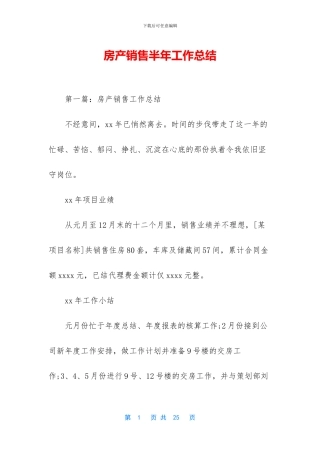 房产销售半年工作总结