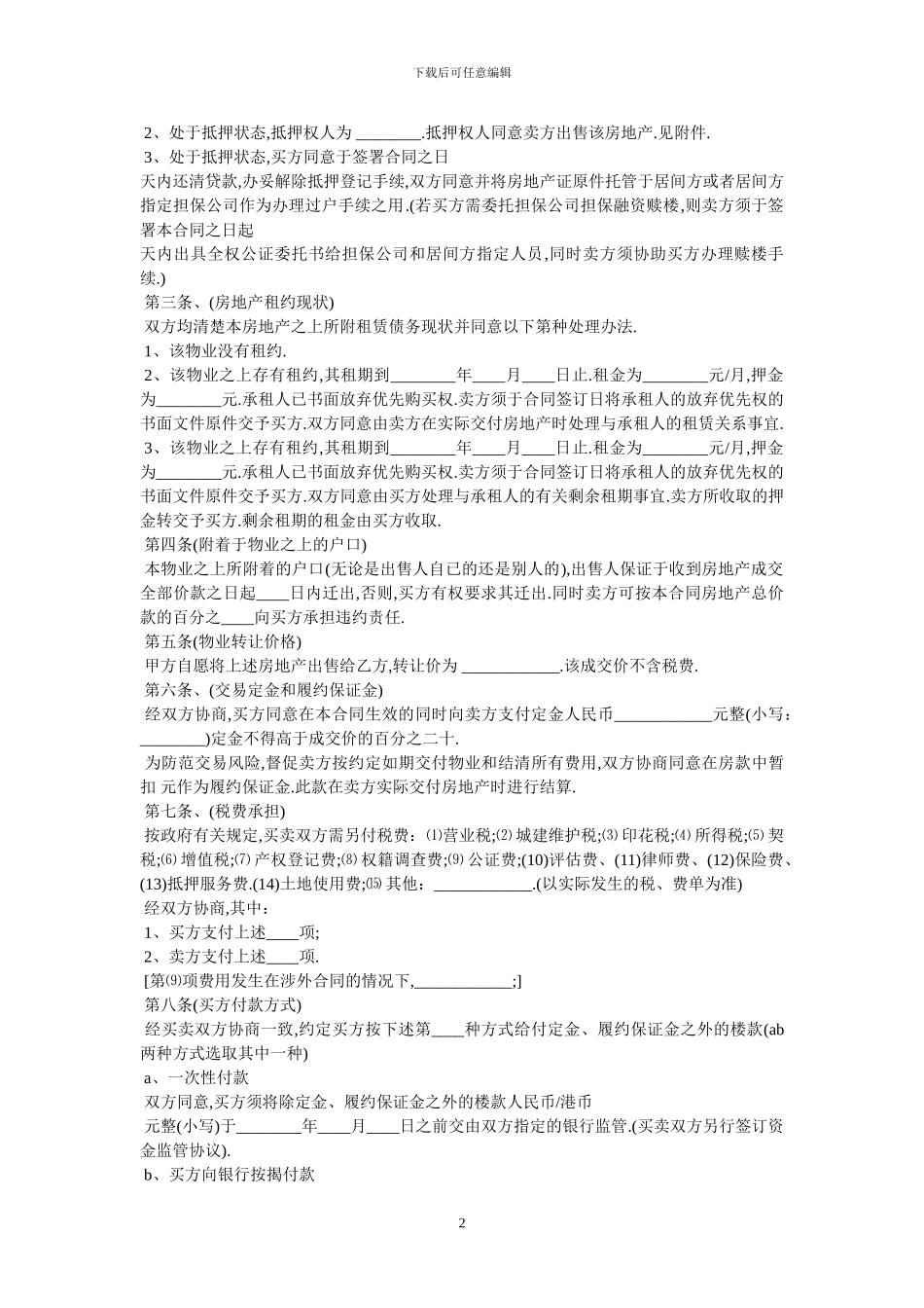 房产销售合同范本_第2页