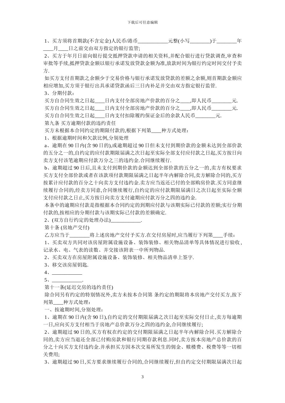 房产销售合同范本_第3页
