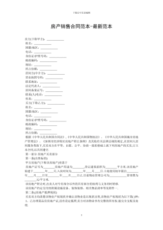 房产销售合同范本