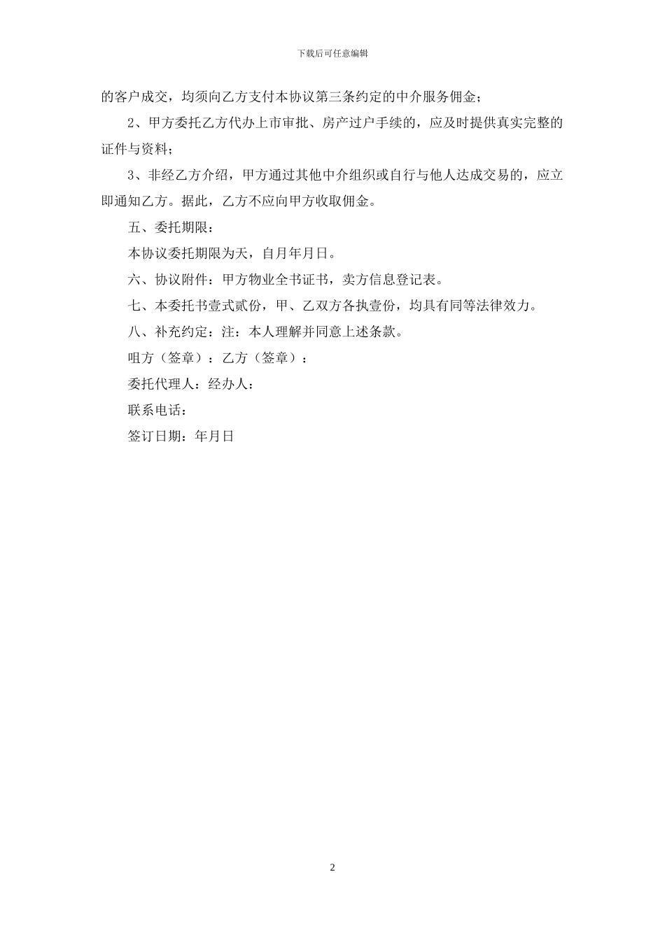 房产销售委托书_第2页