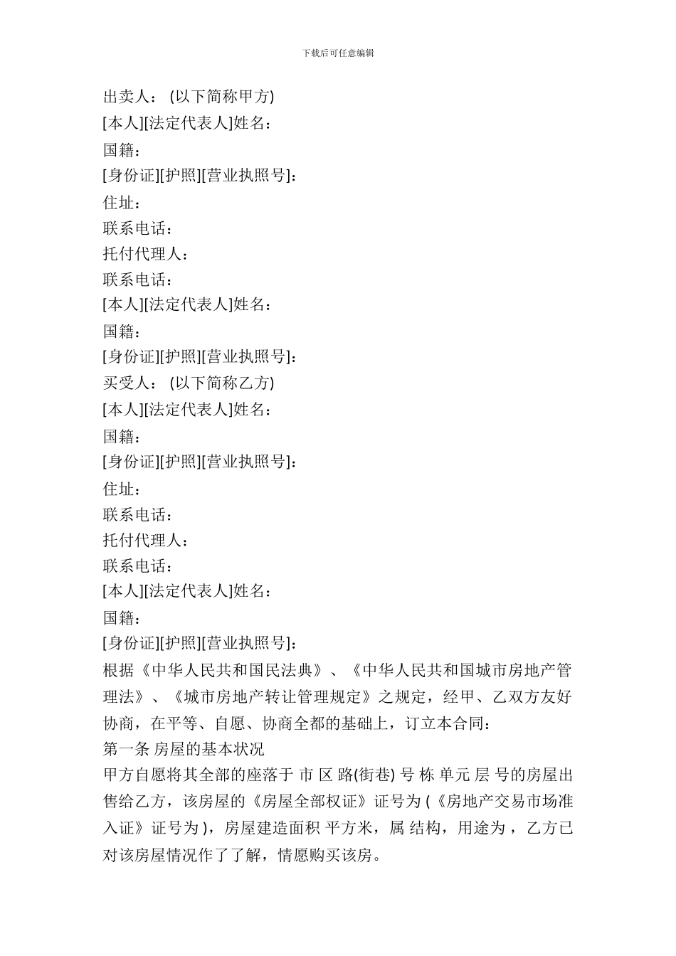 房产销售存量房购买合同_第2页