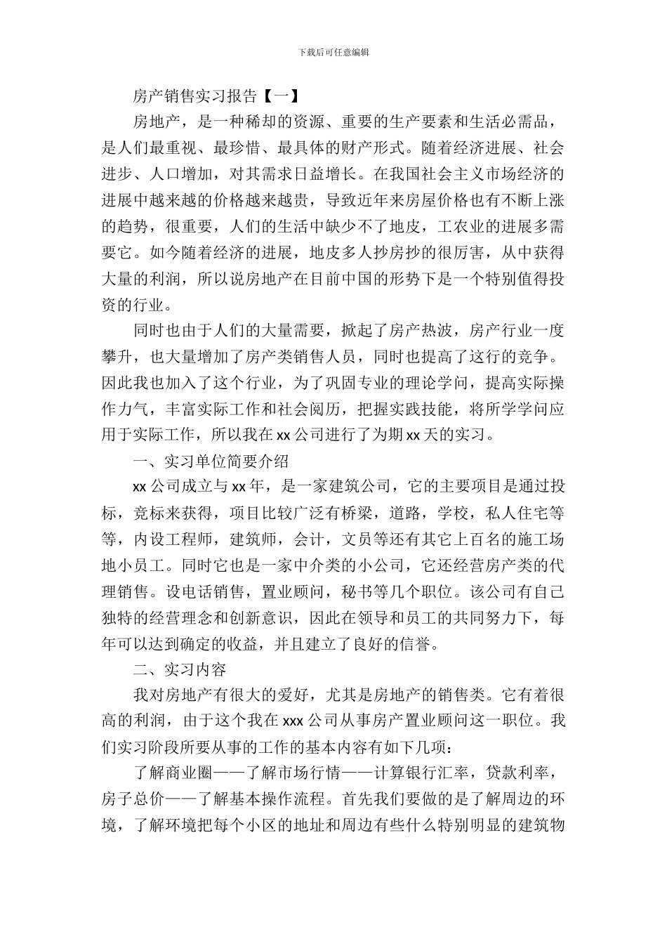 房产销售实习报告_第2页