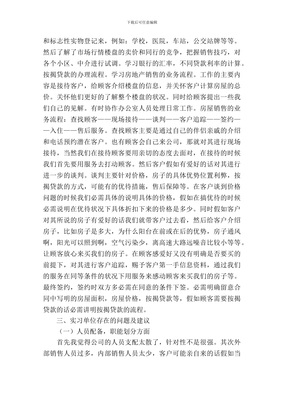 房产销售实习报告_第3页