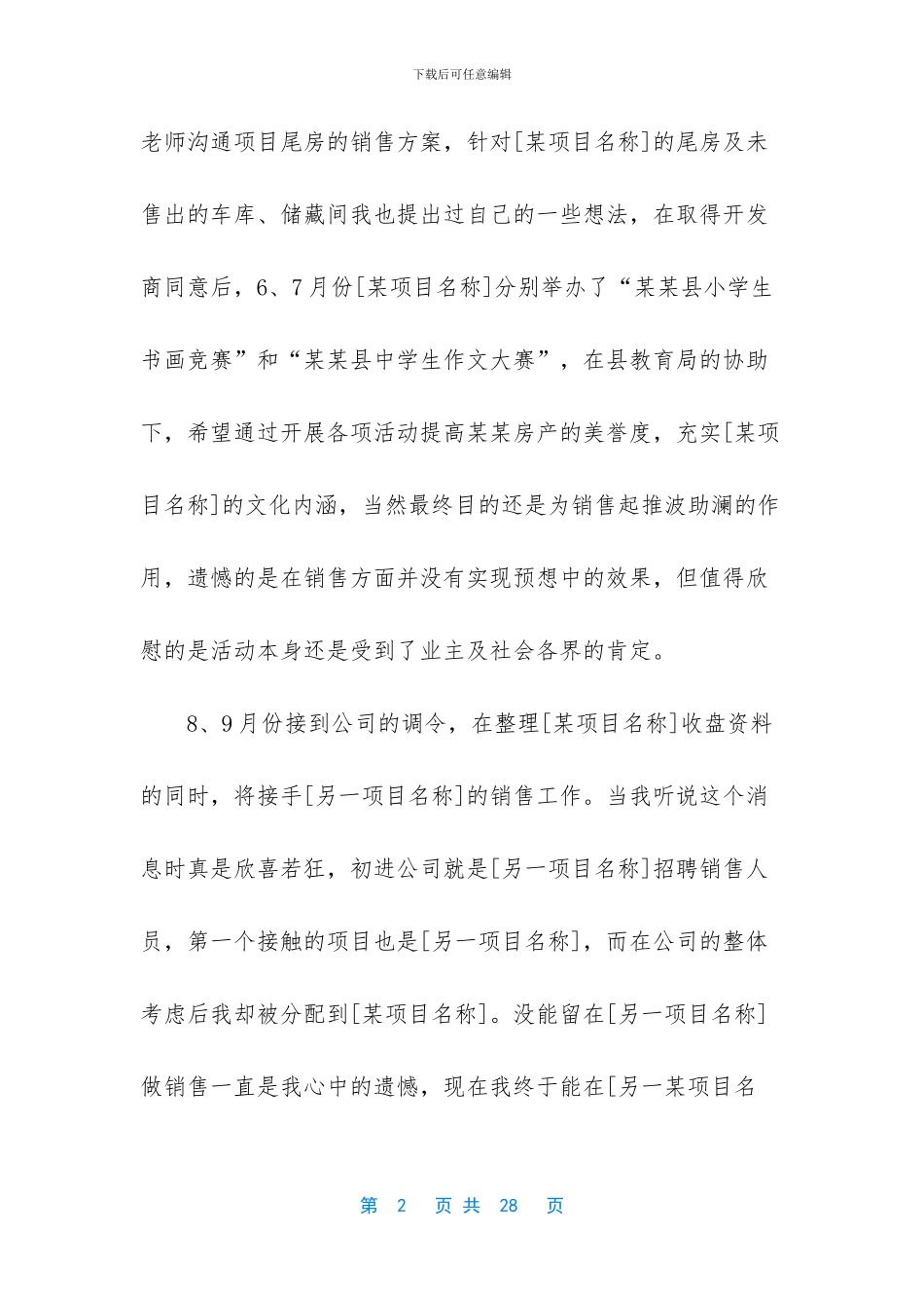 房产销售年终工作总结_第2页