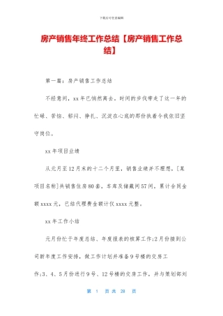 房产销售年终工作总结