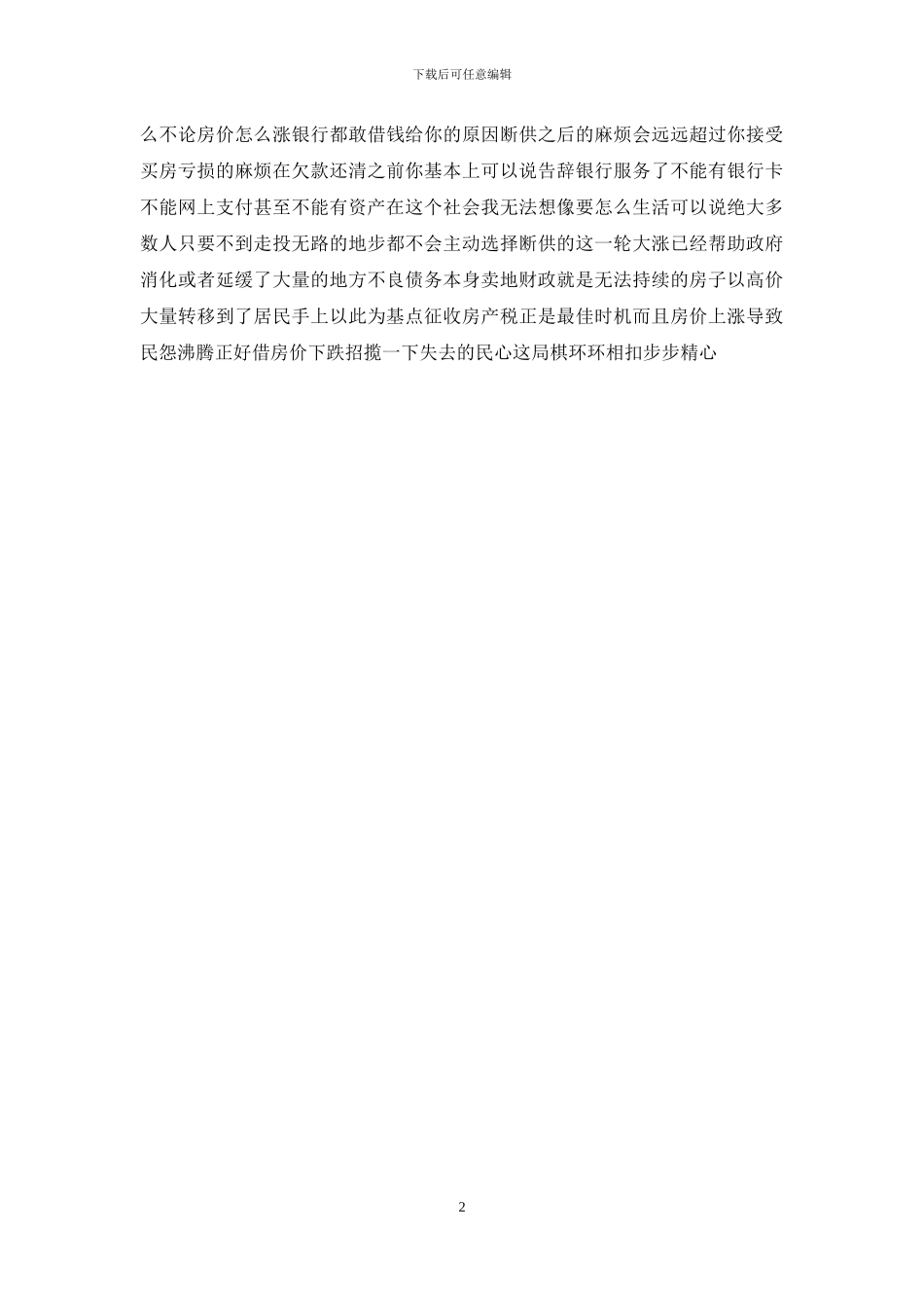 房价上涨银行精英的见解果然_第2页