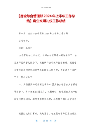 房企文明礼仪工作总结