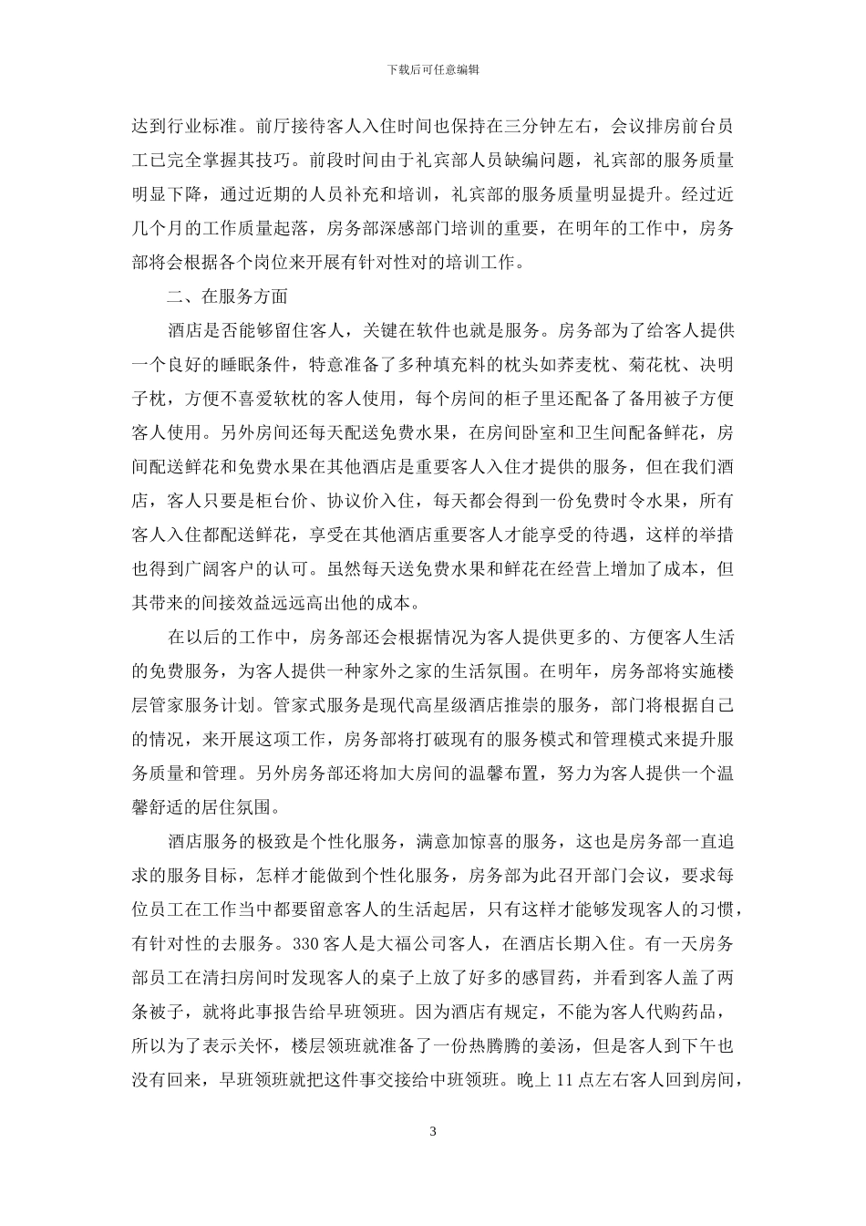 房务部个人年终总结_第3页