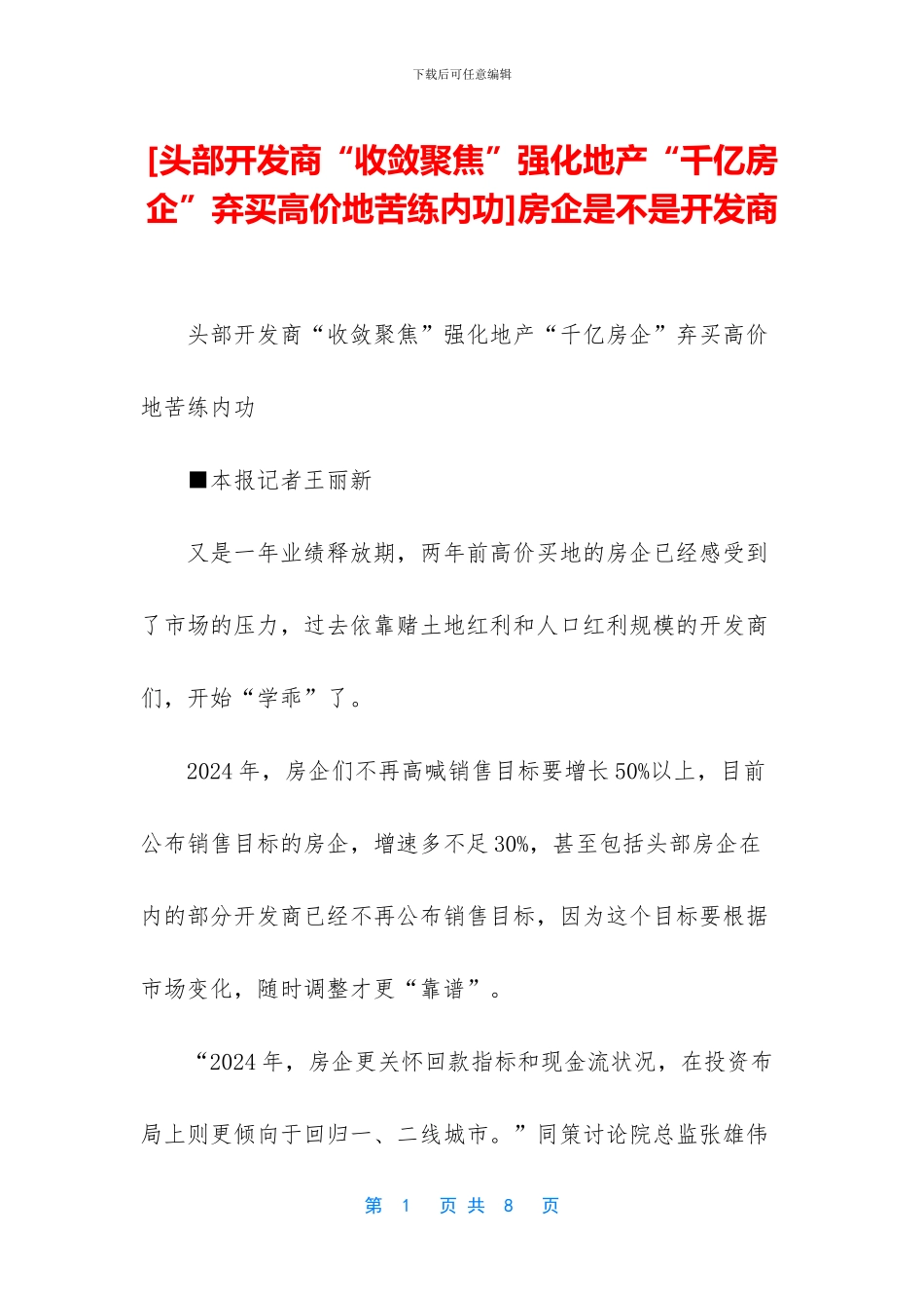 房企是不是开发商_第1页