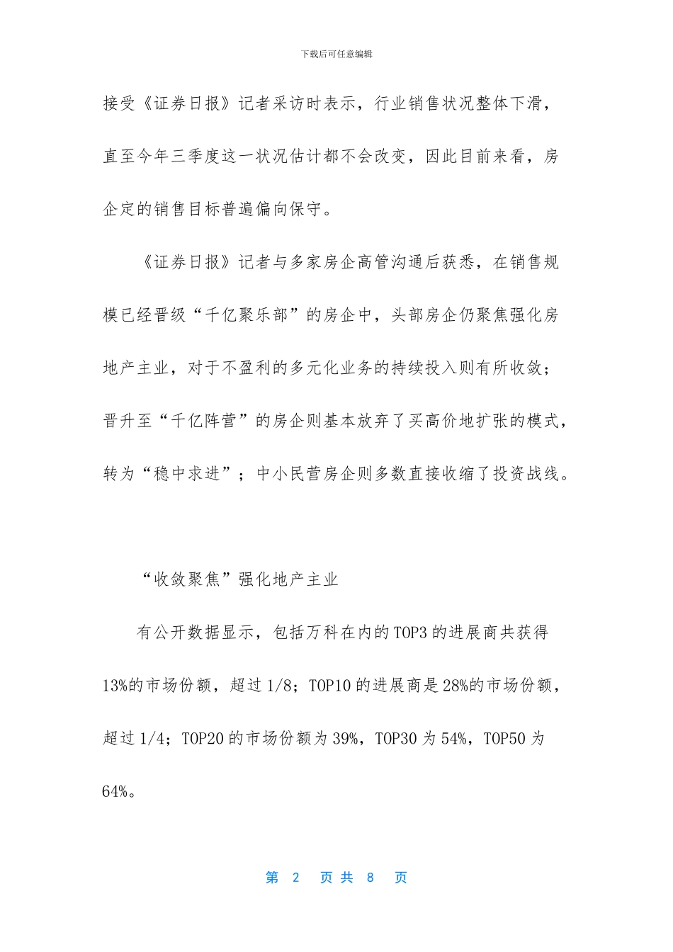 房企是不是开发商_第2页