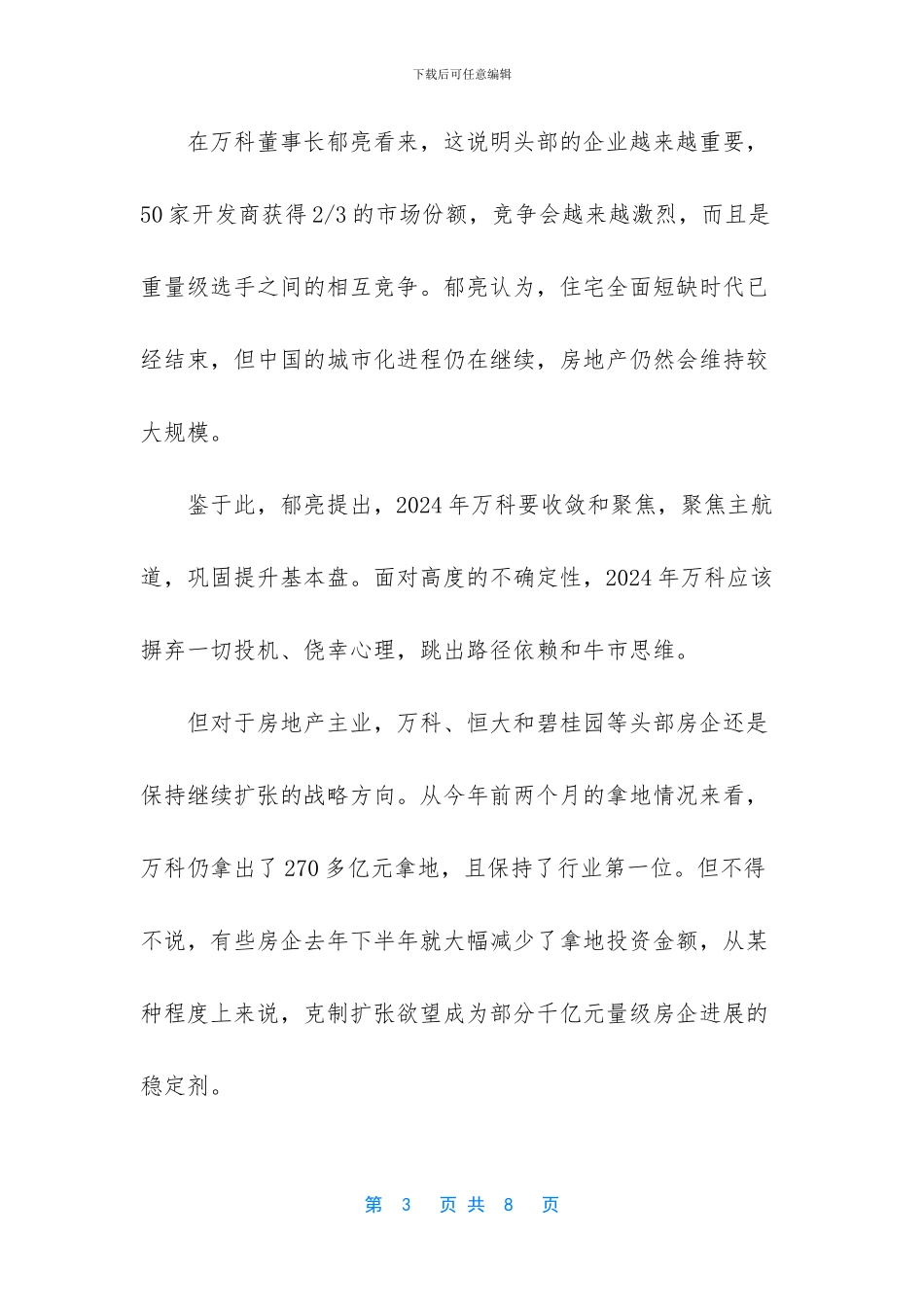 房企是不是开发商_第3页