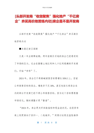 房企是不是开发商