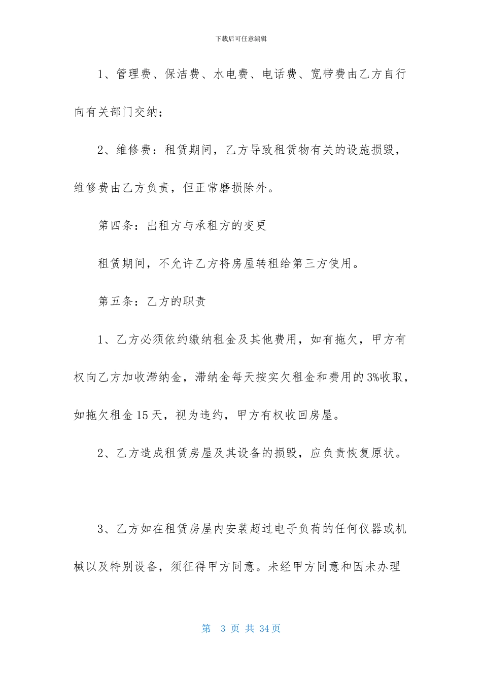 房协协议书集锦九篇_第3页
