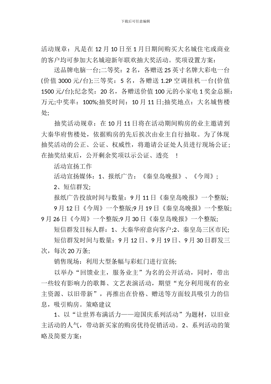 房地产2024年迎圣诞庆元旦促销活动方案_第2页