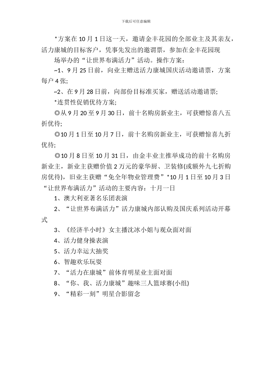 房地产2024年迎圣诞庆元旦促销活动方案_第3页