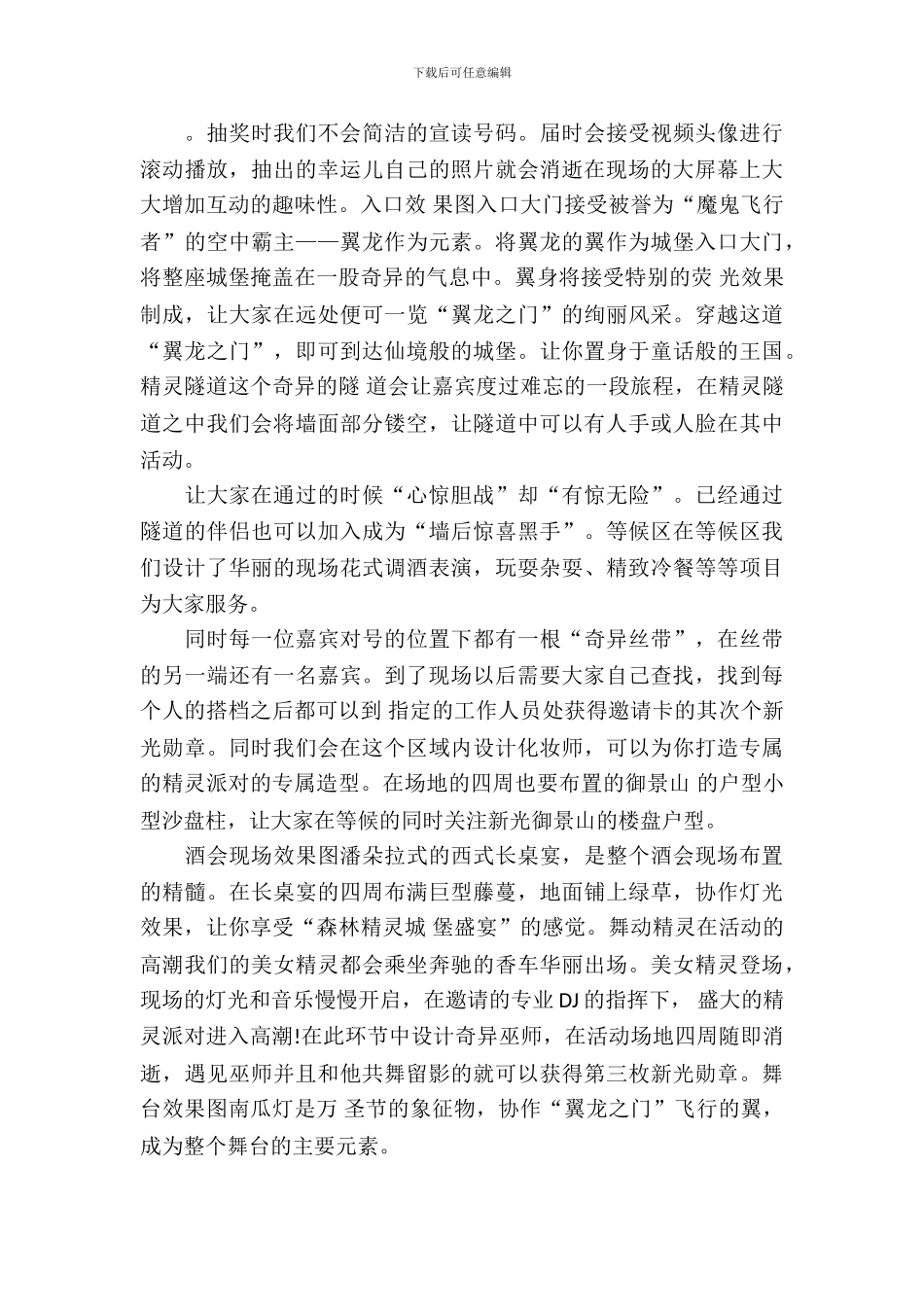 房地产万圣节活动方案_第3页