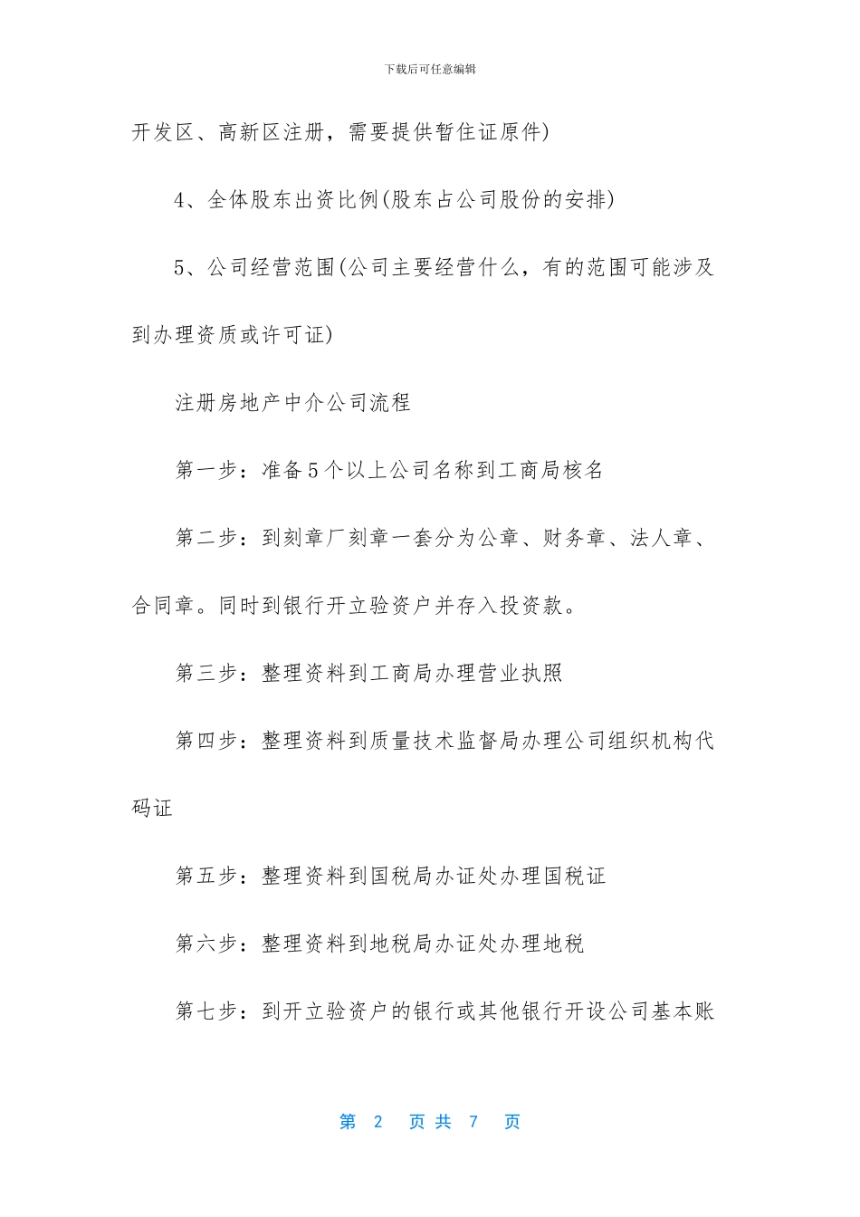 房地产中介公司起名方法_第2页