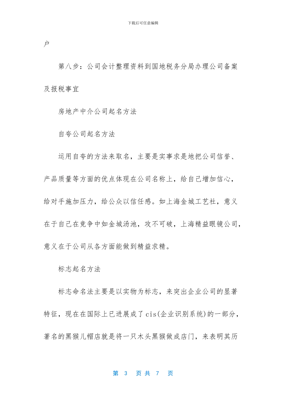 房地产中介公司起名方法_第3页