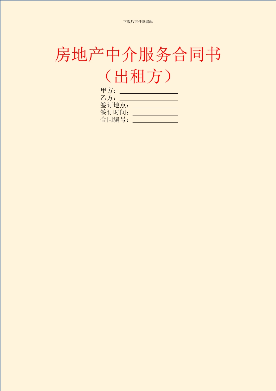 房地产中介服务合同书_第1页
