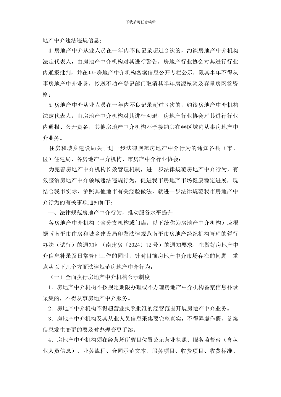 房地产中介行为管理工作制度_第2页