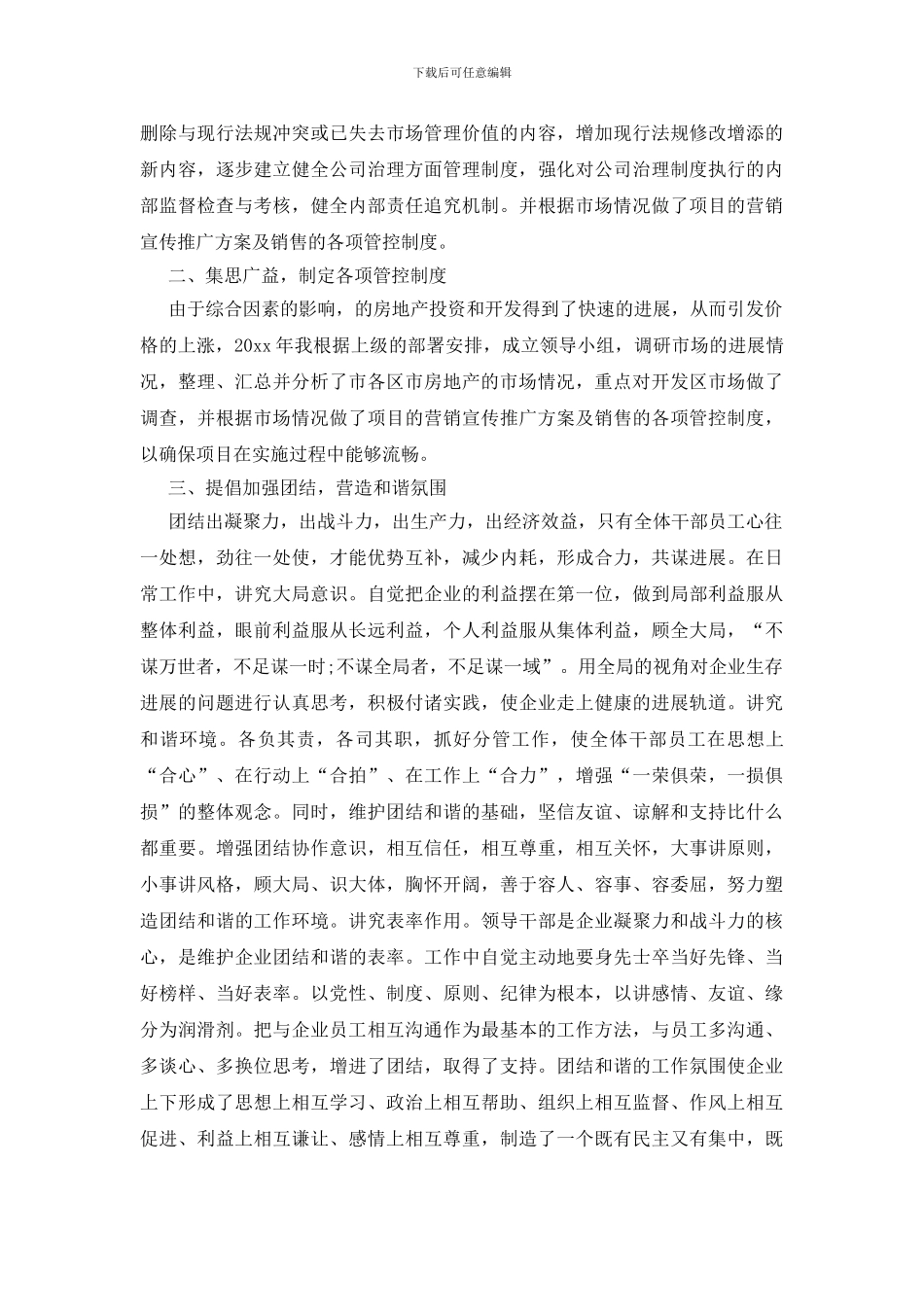 房地产主管述职报告_第2页