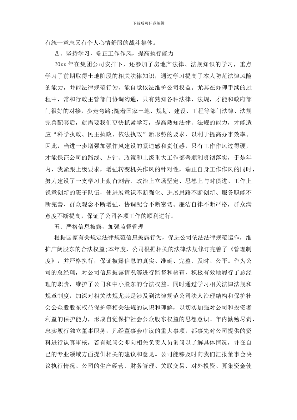 房地产主管述职报告_第3页