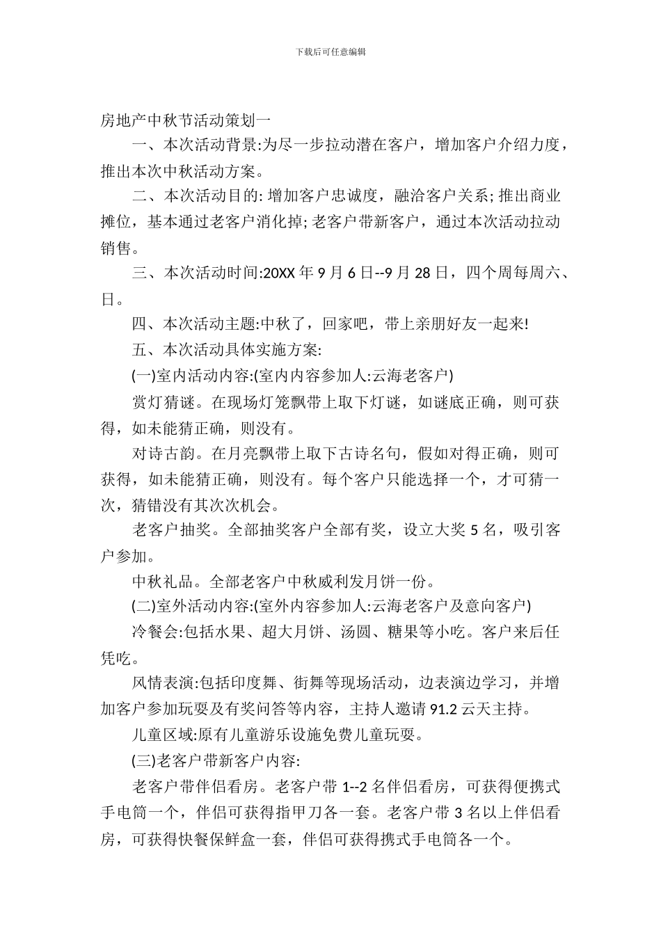 房地产中秋节活动策划_第2页