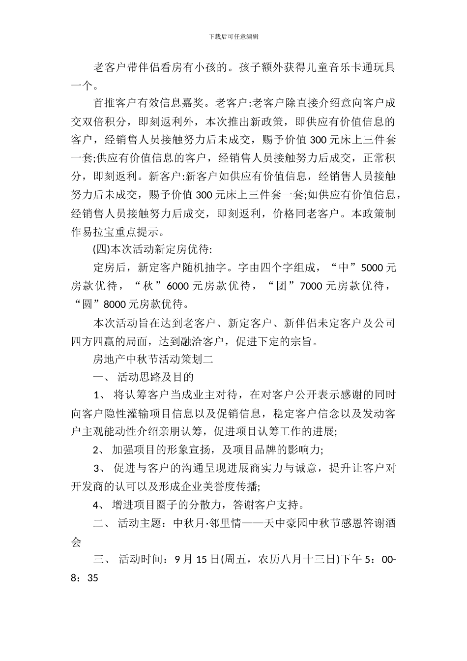 房地产中秋节活动策划_第3页