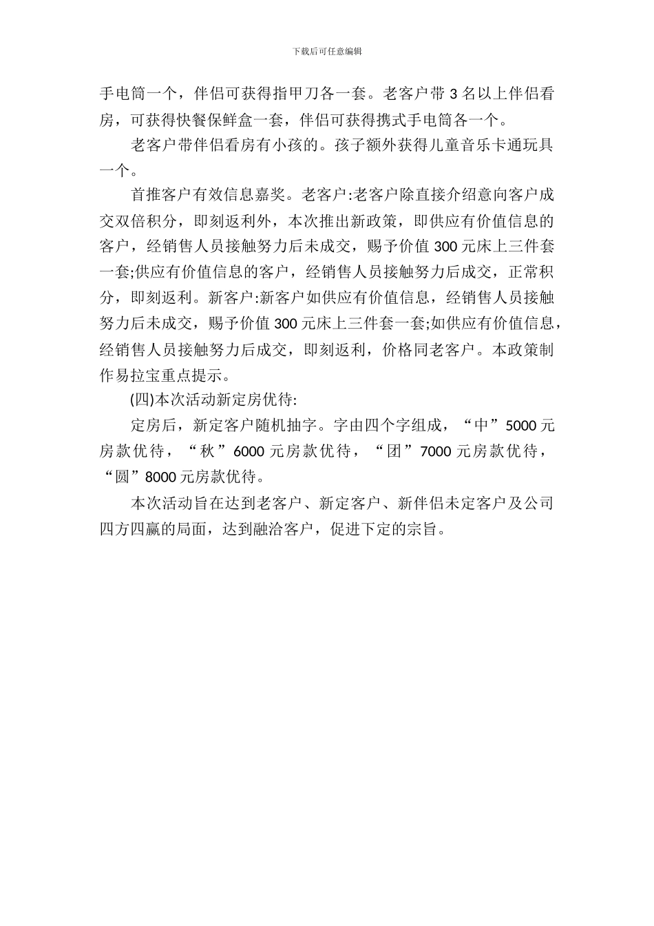 房地产中秋节猜灯谜活动方案_第3页