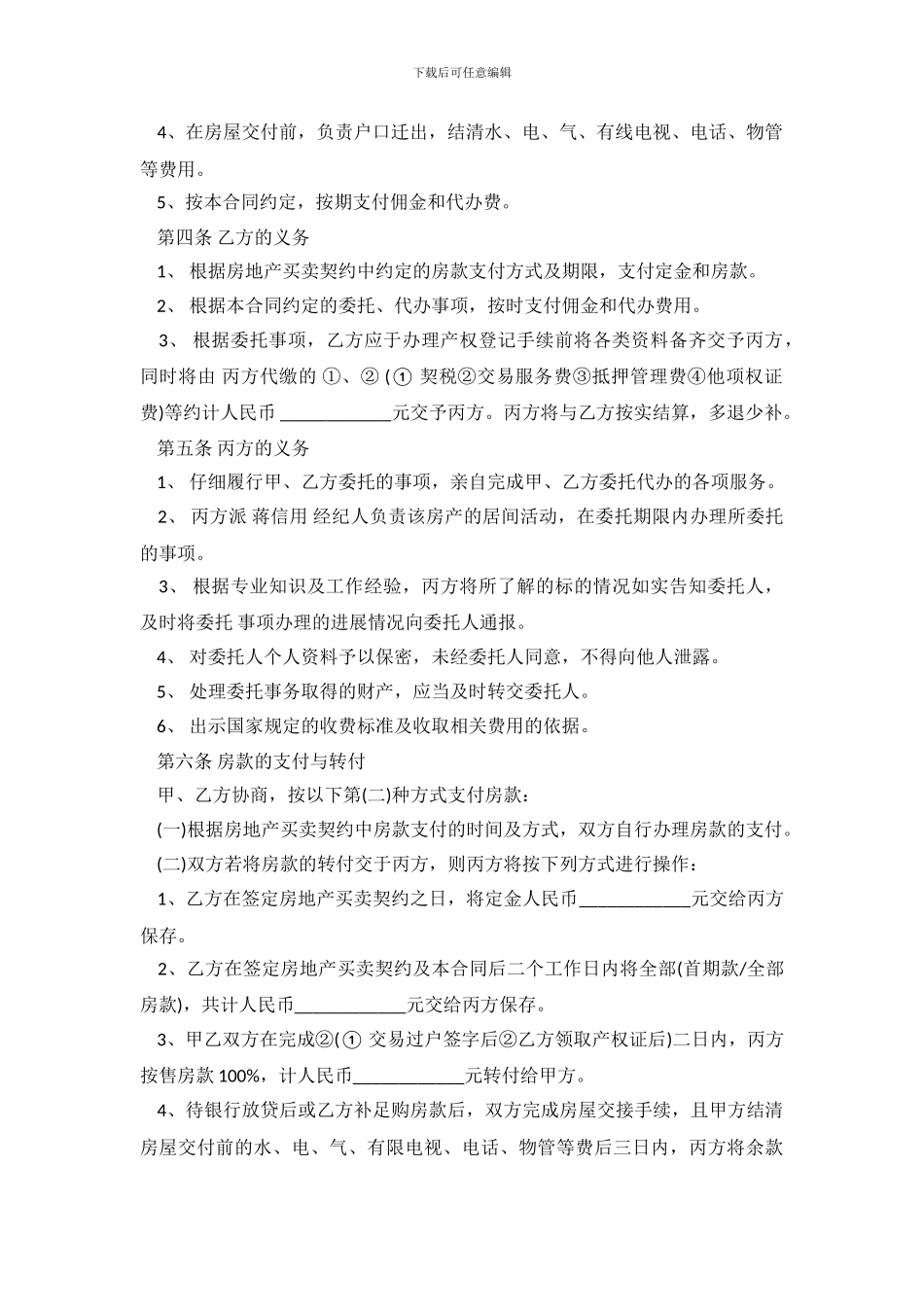 房地产买卖中介合同范本_第3页