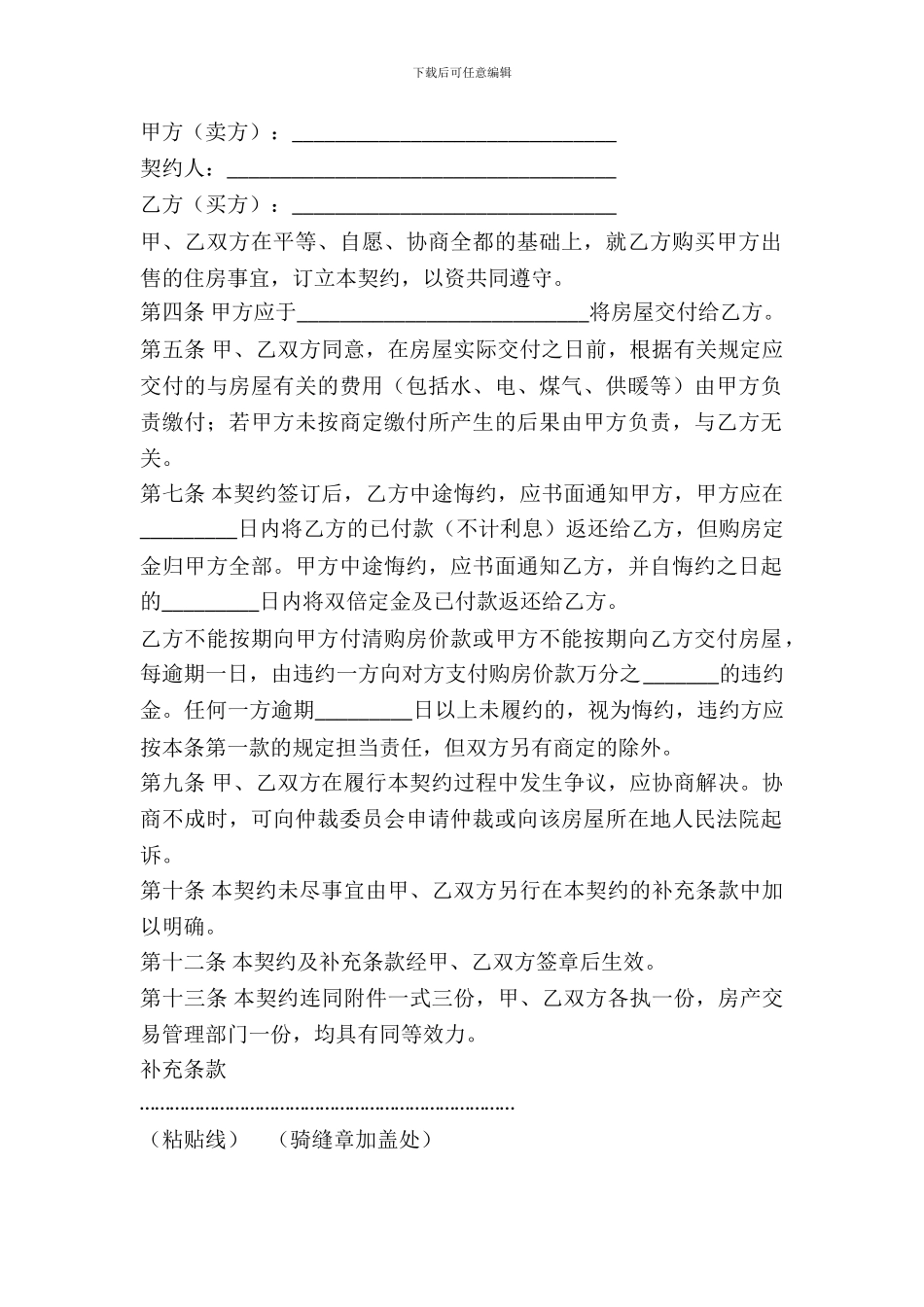 房地产买卖合同(三)_第2页