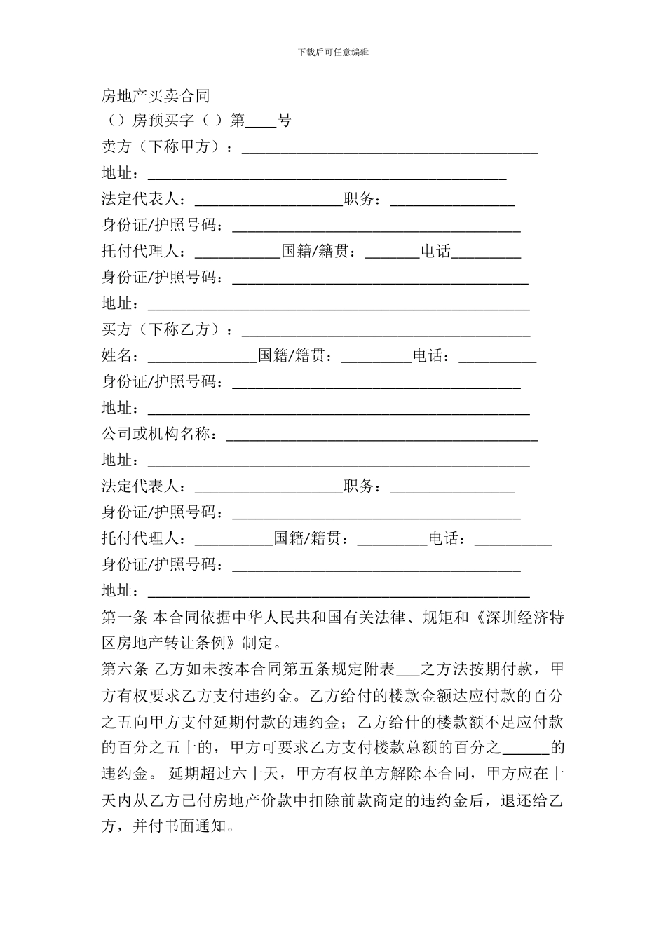 房地产买卖合同(样式三)_第2页