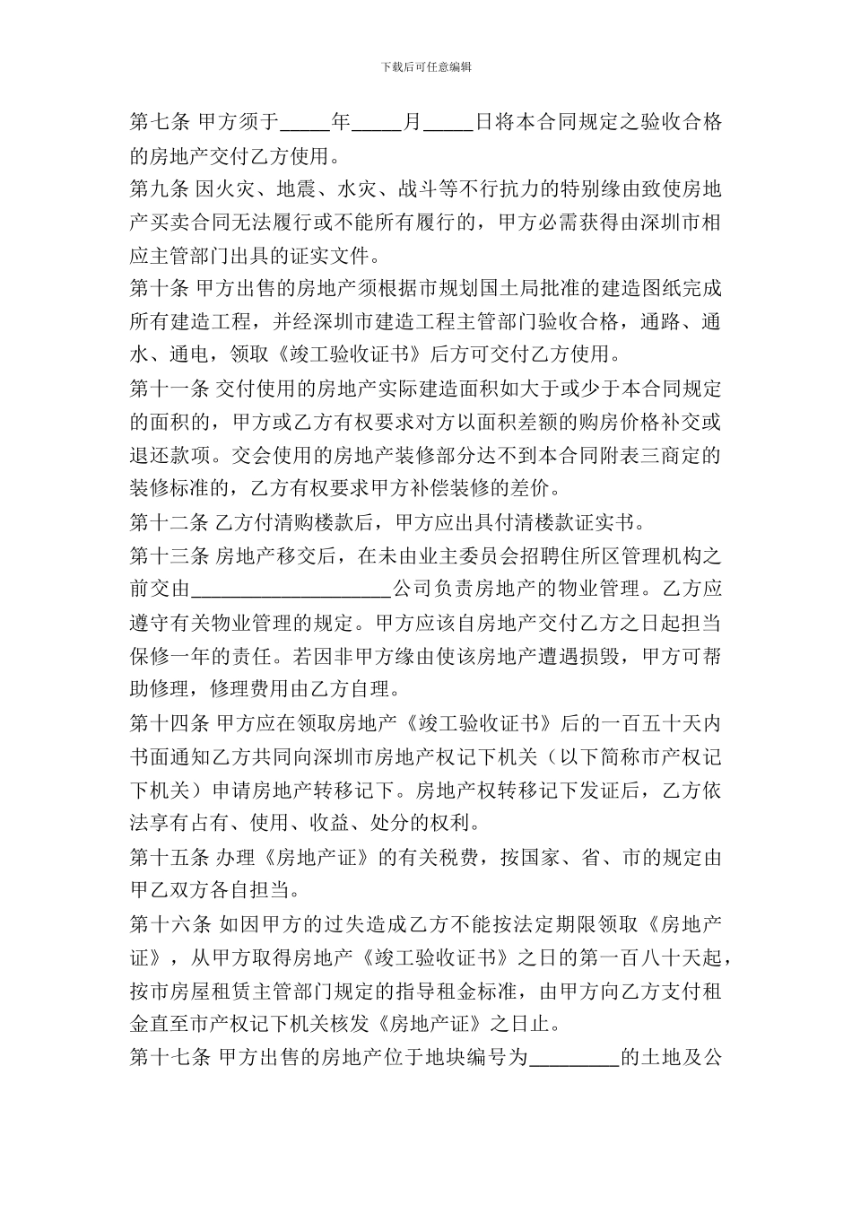 房地产买卖合同(样式三)_第3页