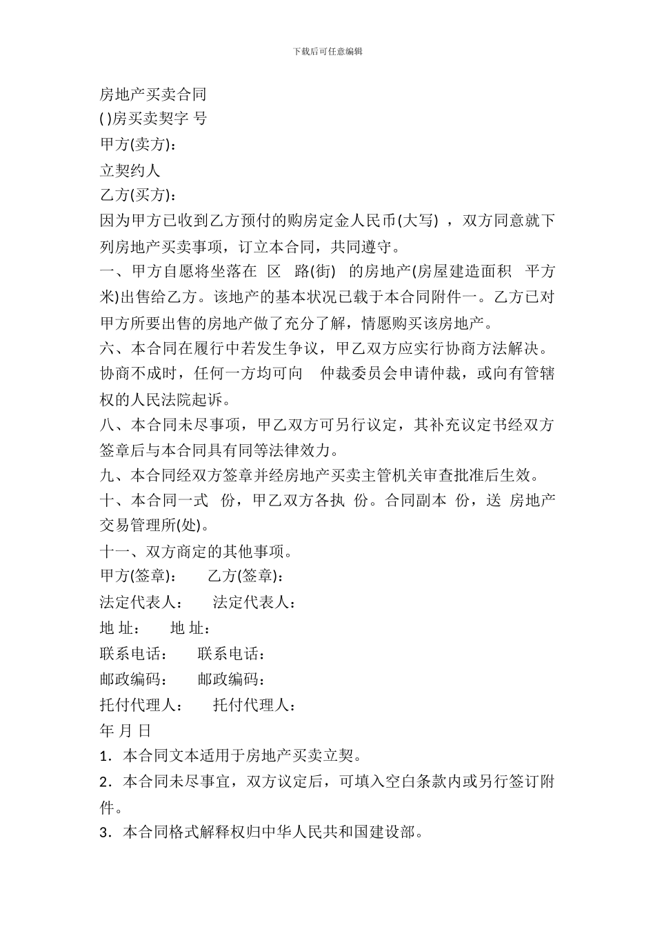房地产买卖合同(样式一)_第2页
