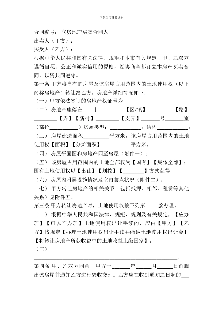 房地产买卖合同(样式二)_第2页