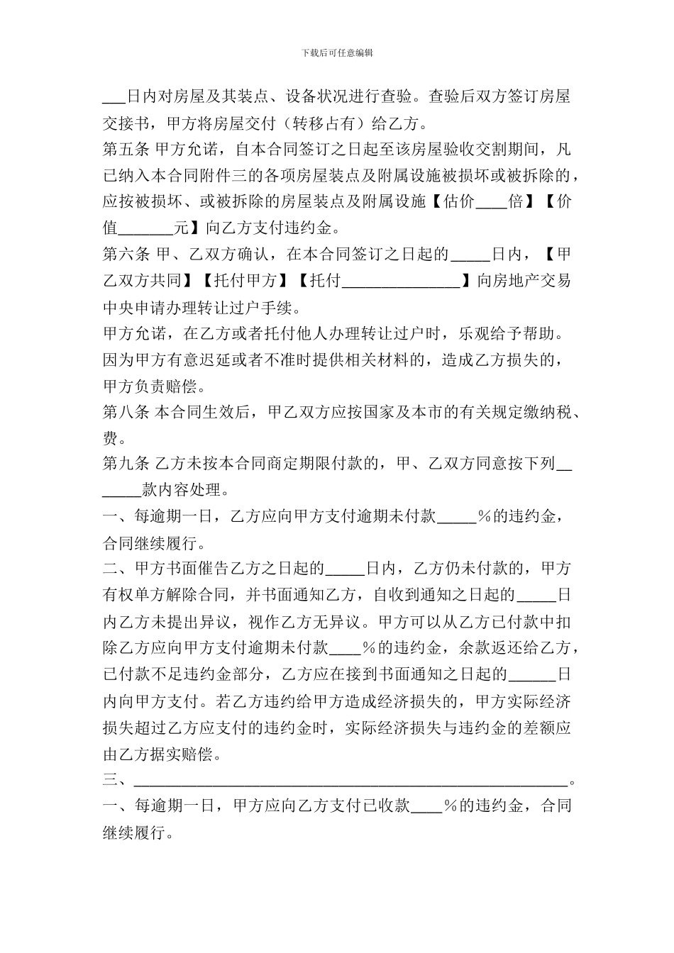 房地产买卖合同(样式二)_第3页